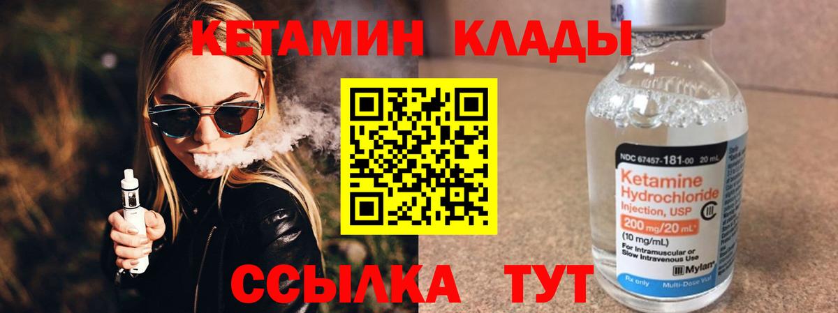 КЕТАМИН VHQ  Вход с VPN  Тверь 