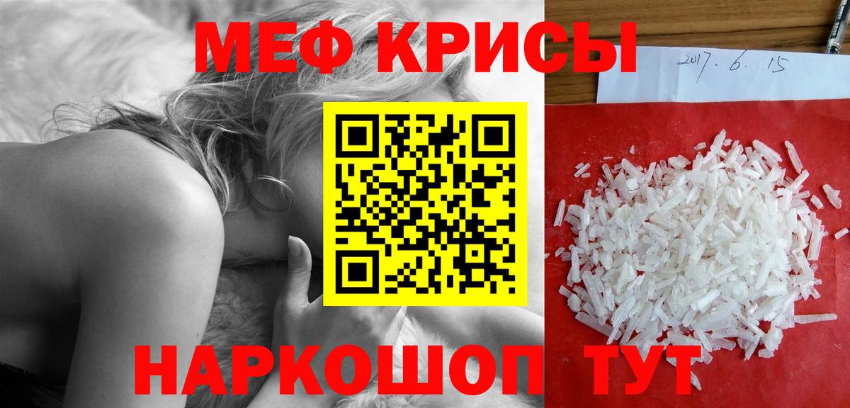 Мефедрон кристаллы Тверь