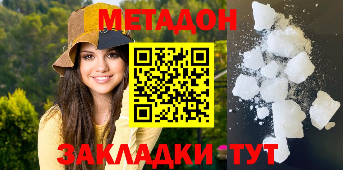 Метадон кристалл Тверь