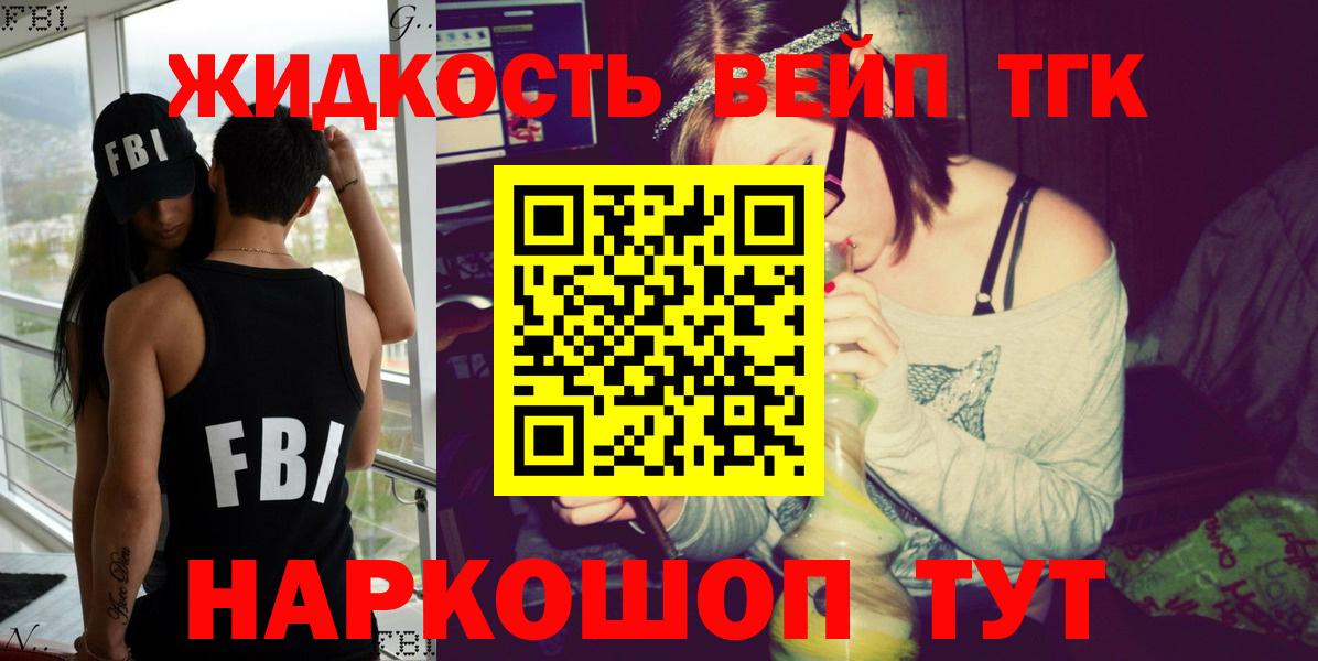 Дистиллят ТГК вейп с тгк Тверь